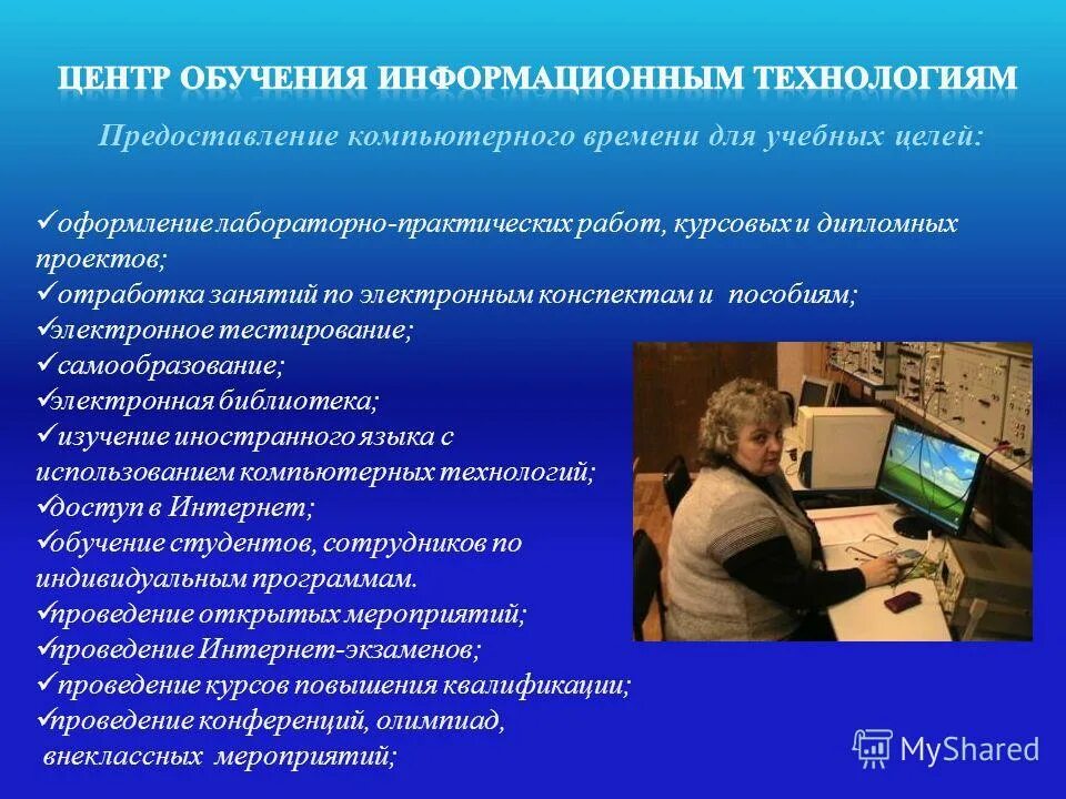 Информационные технологии обучения определение