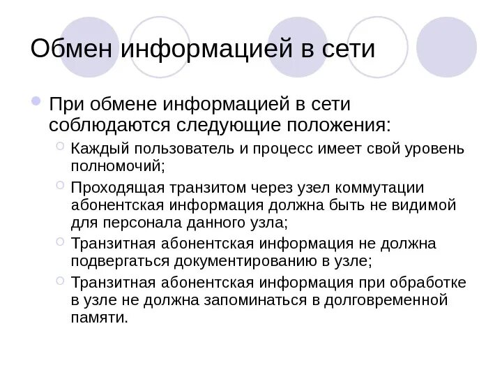 Проблемы обмена информации. Обмен информацией. обмен информацией в сети. способы обмена информацией в сети. как происходит обмен информации по сети.