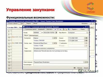 Модуль закупок