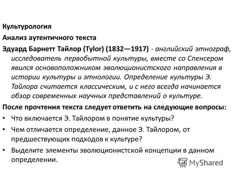 определение культуры по э тайлору