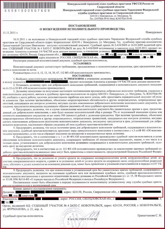 Пример исполнительного акта. Постановление об исполнительном производстве образец. постановление пристава о возбуждении исполнительного. постановление о возбуждении исполнительного производства образец. проект постановления о возбуждении исполнительного производства.