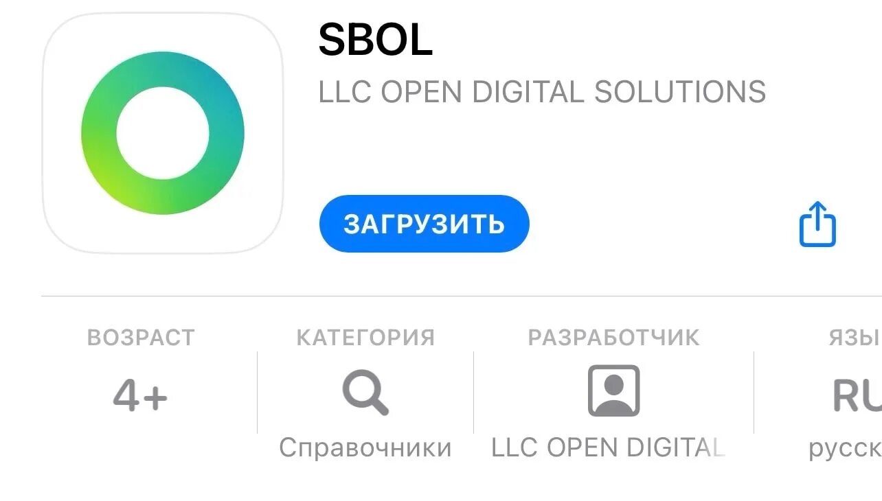 Сбол на айфон 2023. SBOL Сбербанк. Сбербанк в аппсторе новый. Последнее обновление айфона. Как называется новое приложение Сбербанк.