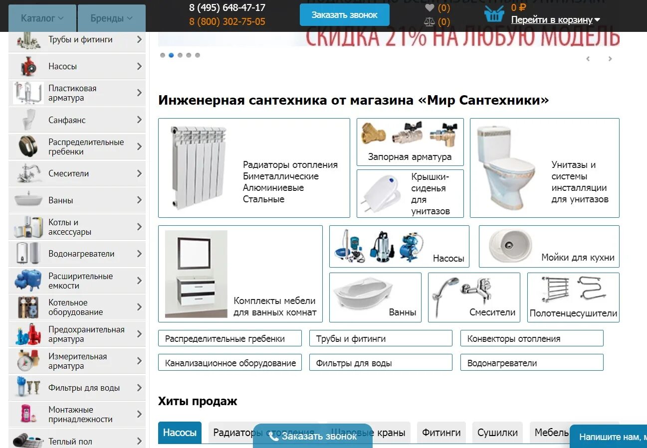 Производители сантехники. Мир сантехники. Сантехника производители лучшие. Топ лучших производителей сантехники. Сайты производителей сантехники