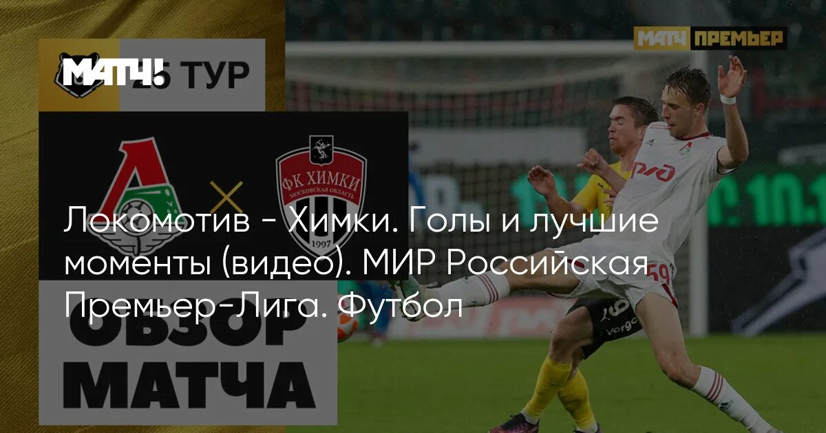 Химки локомотив москва статистика. Локомотив химки 18 октября. Фанаты химок. Химки локомотив прямая трансляция. Химки локомотив москва статистика.
