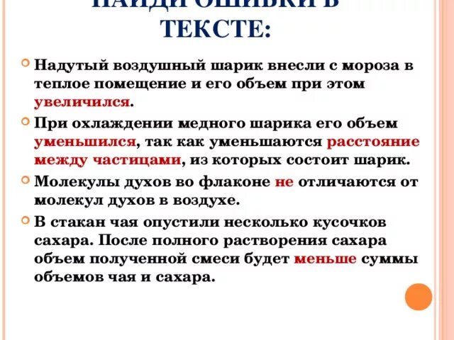 При охлаждении медного шари. При охлаждении латунного шарика объём латунного шарика. При охлаждении медного шарика объём медного шарика. Внести шарик в теплое помещение. Почему шарик уменьшается