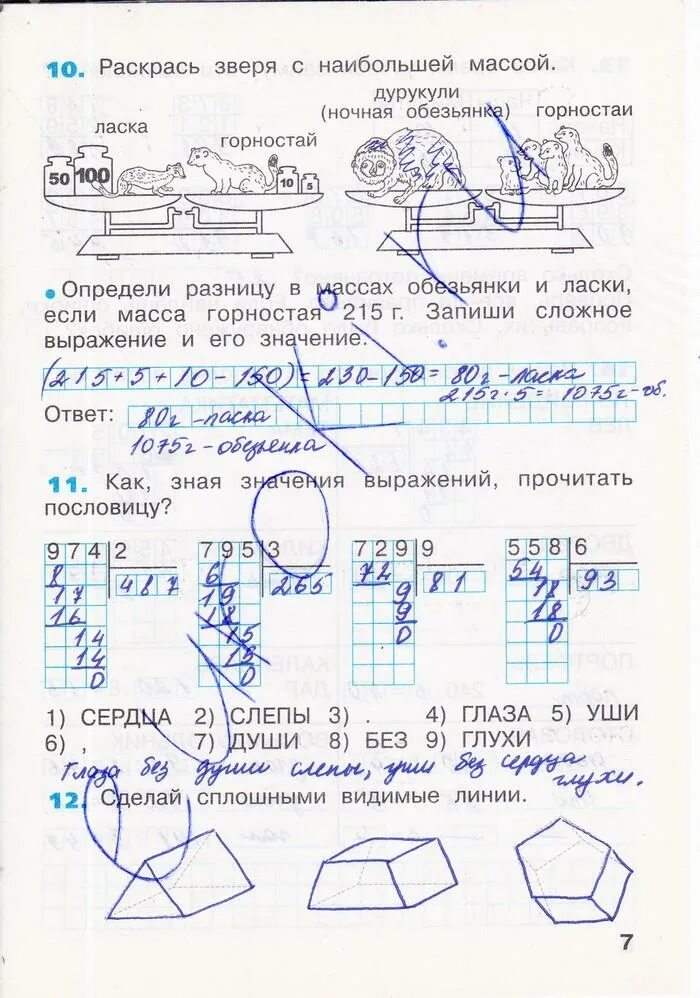 Математика.раб тетрадь Бененсон Итина 3 класс. Гдз по математике 3 класс рабочая тетрадь Бененсон. Математика рабочая тетрадь 3 класс 2 часть страница 7. Математика класс рабочая тетрадь гдз номер 3 Итина Бененсон. Математика 3 класс рабочая тетрадь бененсон итина