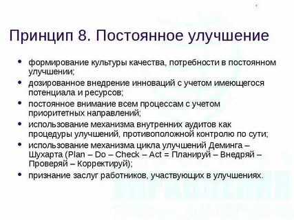 Принцип улучшение означает