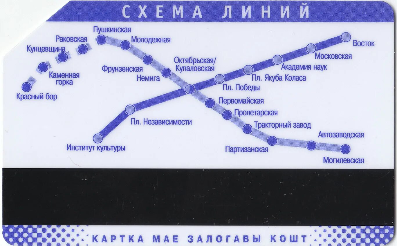 Сколько проезд в метро в минске. Транспортные карточки минска. Сколько проезд в метро в минске. Билет на метро в минске. Сколько проезд в метро в минске.