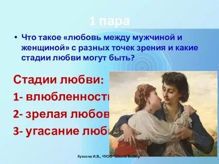 7 этапов любви