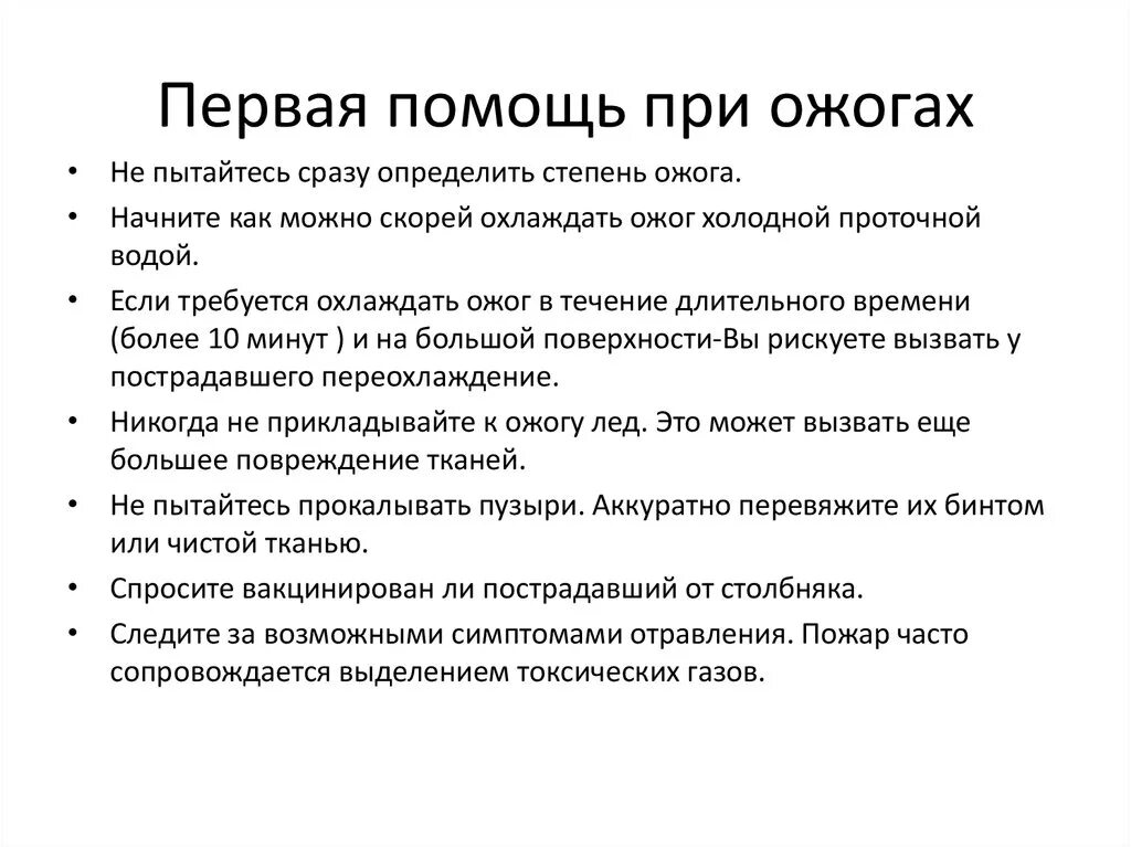 Ожоги бывают виды. Ожоги.определение виды признаки,степени первая помощь. Классификация ожогов и первая помощь. Ожоги типы ожогов первая помощь. Виды одогов и Первач помощь.