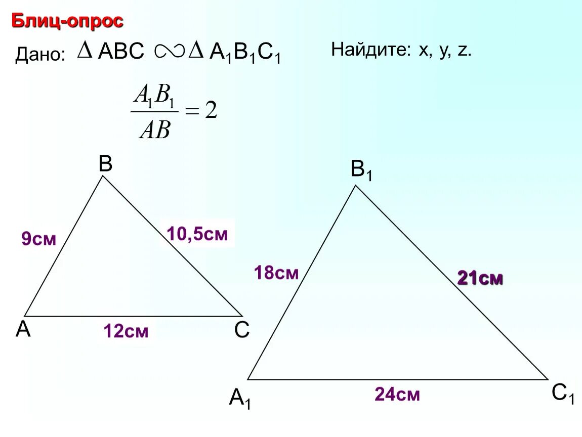 Треугольник АВС подобен а1в1с1 а1с1 16 см. Найдите х у z подобные треугольники. Дано АВС а1в1с1 найти х у.. АВС подобен а1в1с1 643 периметр 91. Подобные треугольники найти x y