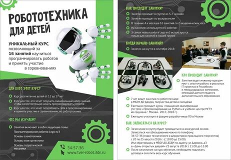 Листовка курсов