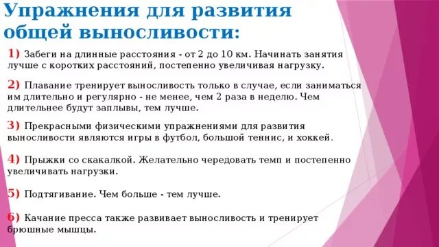 Комплекс упражнений для развития общей выносливости