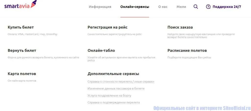Горячая линия сайта купи билет. Билет Смартавиа. Электронный билет Смартавиа. Смартавиа возврат невозвратного билета.