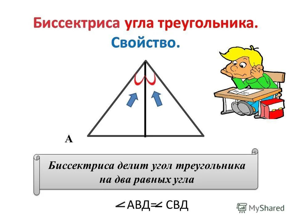 Один из углов треугольника всегда. Свойства углов треугольника. Свойство суммы углов треугольника. Свойства углов треугольника 7 класс. Биссектриса делит треугольник на два равновеликих.