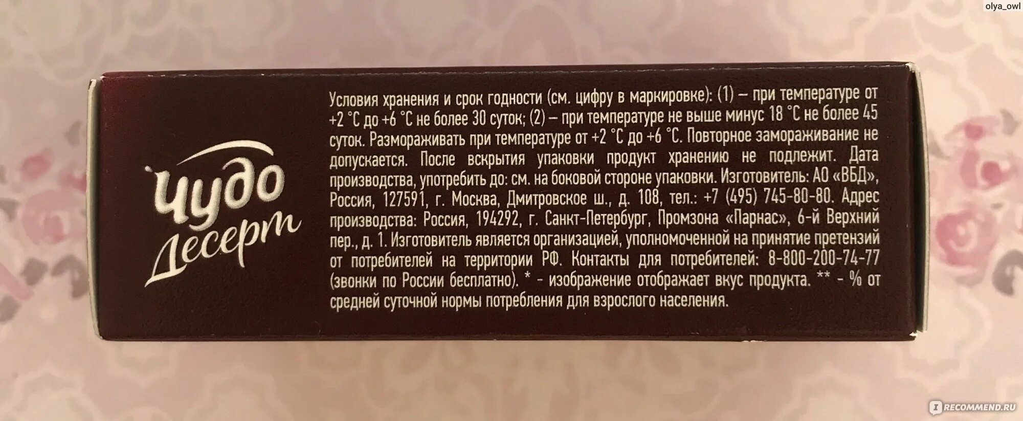 Срок годности шоколада. Сырок глазированный чудо шоколадный. Сырок чудо три шоколада. Сырок глазированный чудо три шоколада.