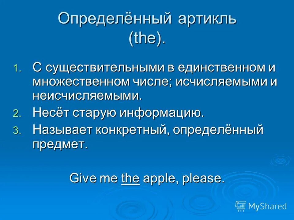 Исчисляемые и неисчисляемые артикли в английском языке. Определенный артикль с неисчисляемыми существительными. Артикли с неисчисляемыми существительными в английском языке. Существительное без артикля. Артикль с неисчисляемыми существительными в английском.