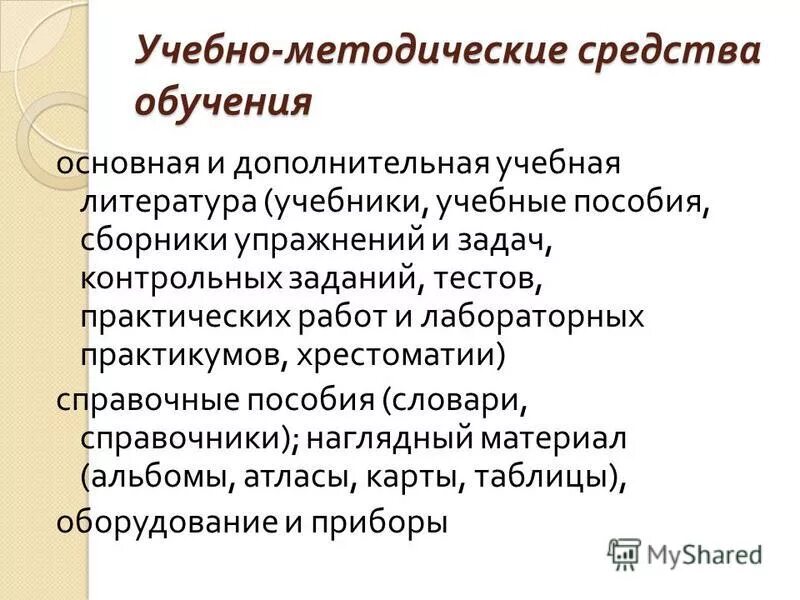 Методические средства информации. Методические средства информации