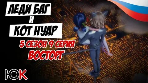 Юпикс леди баг и супер кот 6