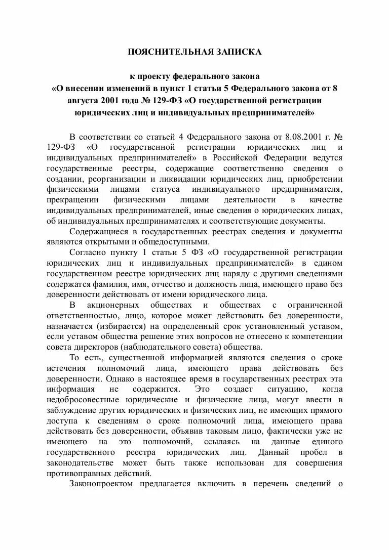 Пояснительная записка к проекту решения думы Документ содержащий объяснительную записку о целях изучения предмета: Тест на те
