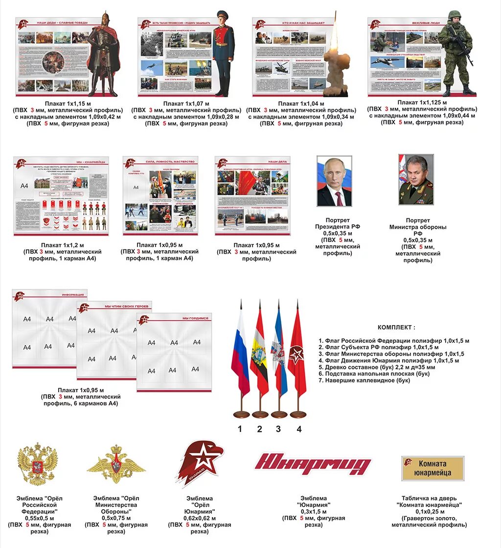 Программ юнармейцев. Юнармия плакаты. стенды для юнармейской комнаты. стенд юнармейцев. плакат для юнармейцев.