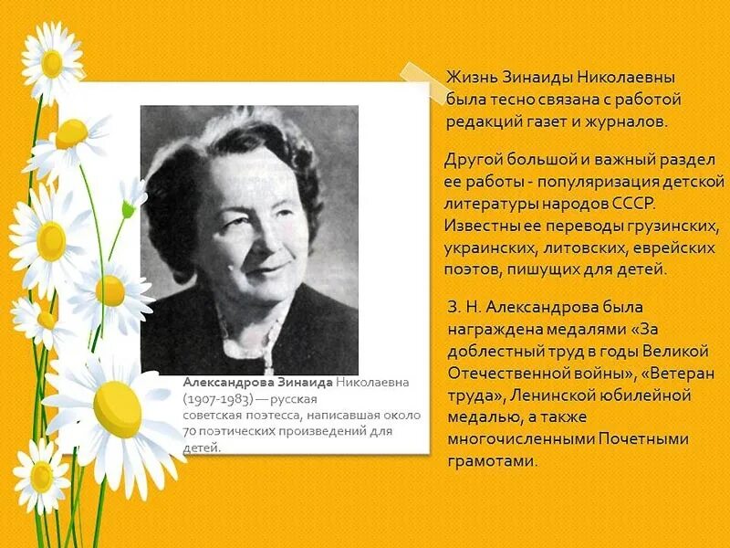 З Н Александрова биография. Зинаиды Николаевны Александровой (1907–1983). Н александрова читать