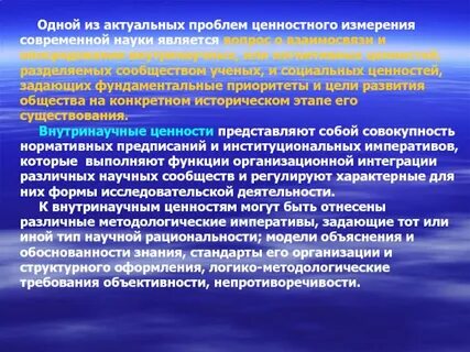 Проблема науки в современной жизни