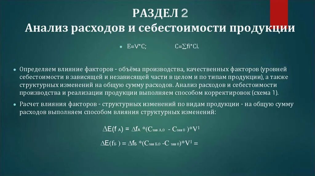 Характеристика затрат предприятия. Анализ доходов и расходов организации таблица. Анализ издержек предприятия. Анализ себестоимости по элементам. Анализ структуры затрат.