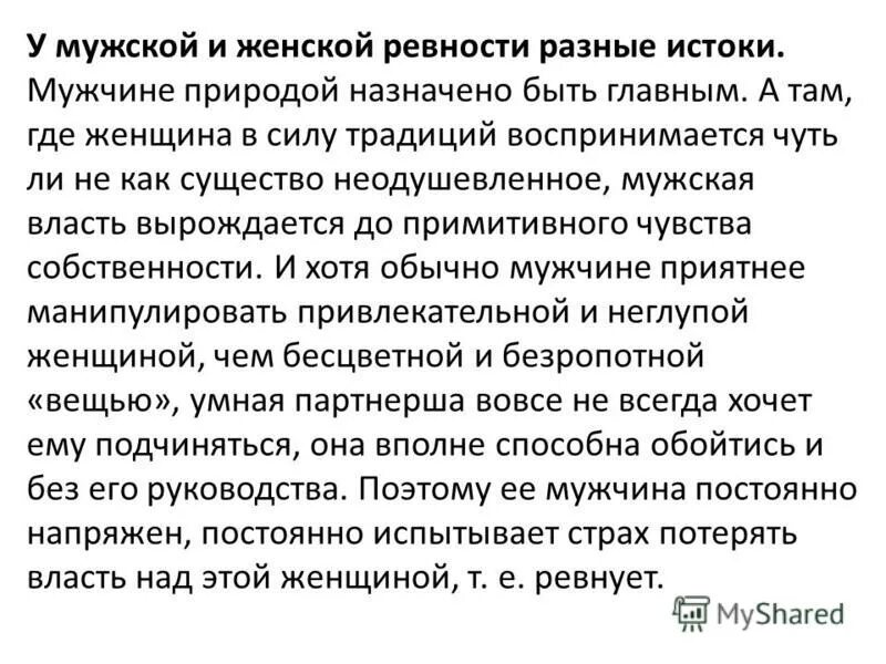 Ревность. Ревность женщины. Ревность кратко. Цитаты о ревности мужчины. Зачем ревновать