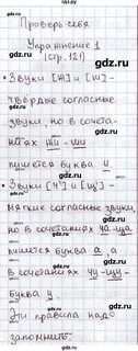 Страница 66 номер 121 русский 3 класс