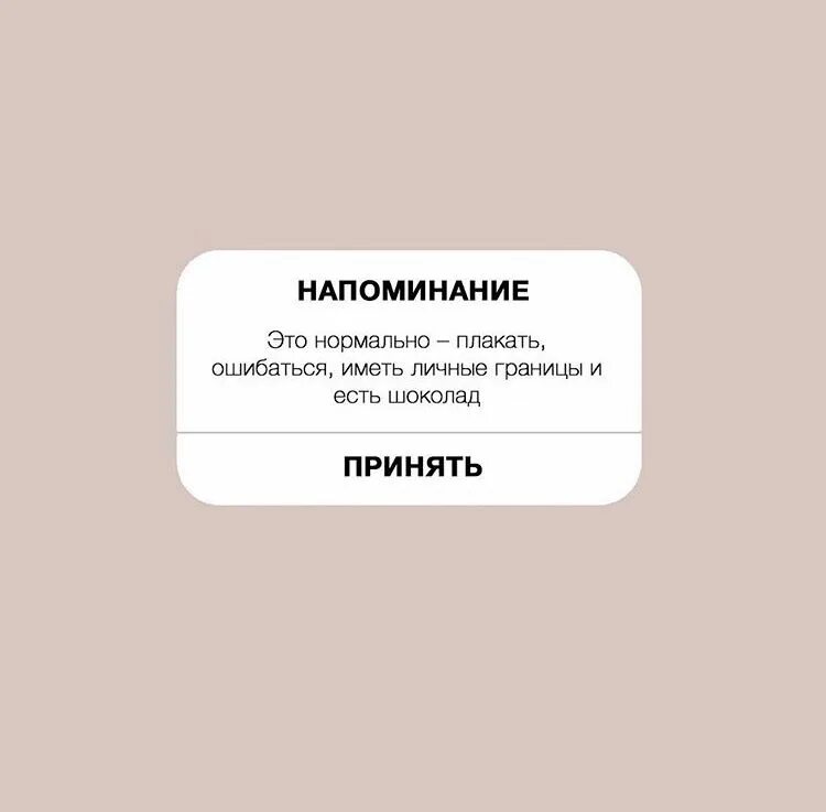 Поставь напоминалку на час. Напоминание цитаты. Напоминание в инстаграме. Напоминание мотивация. Напоминание Эстетика.