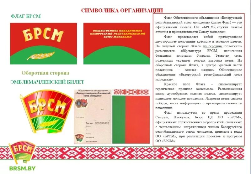 социальные организации рб