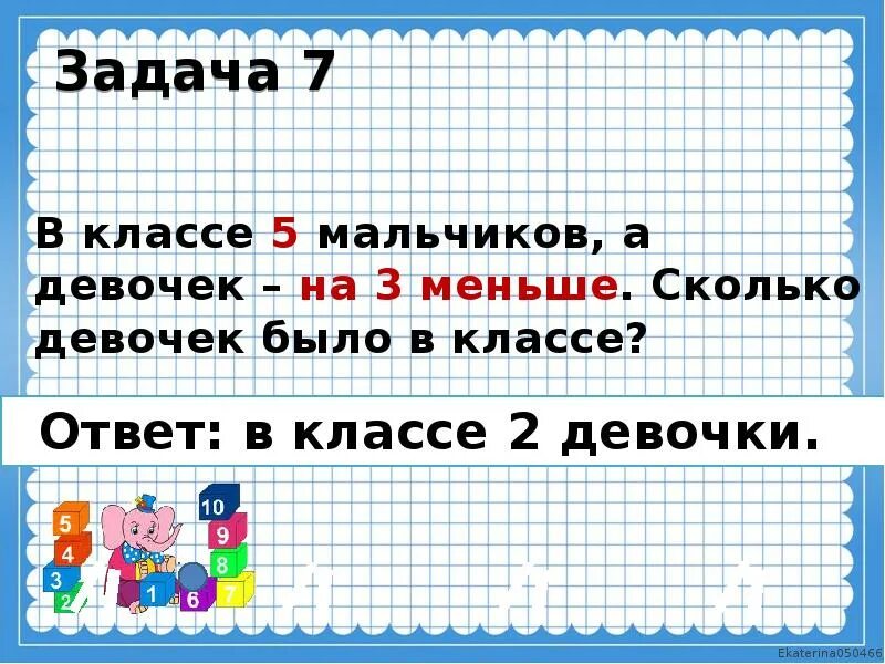 Небольшие маленькие интересные задачки. Сколько мальчиков сколько девочек. Решение задач на количество мальчиков и девочек. На сколько меньше девочек. Четыре седьмых мальчики а девочек 9