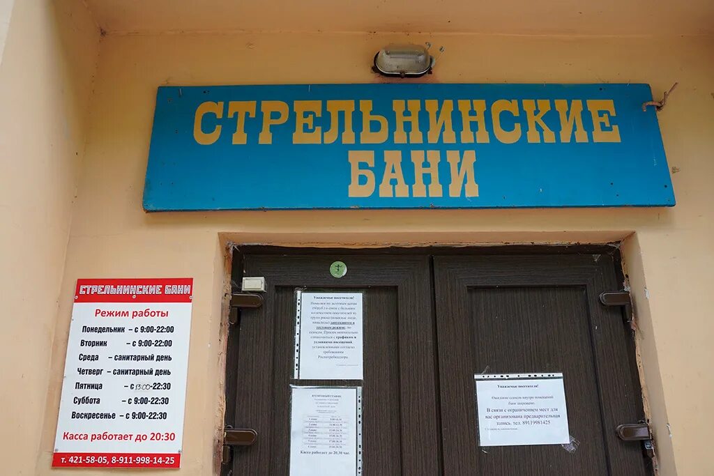 Стрельнинские бани орловская ул 11. Стрельнинская ул. Стрельнинские бани орловская ул 11. Старая общественная баня. Баня в стрельне на орловской.