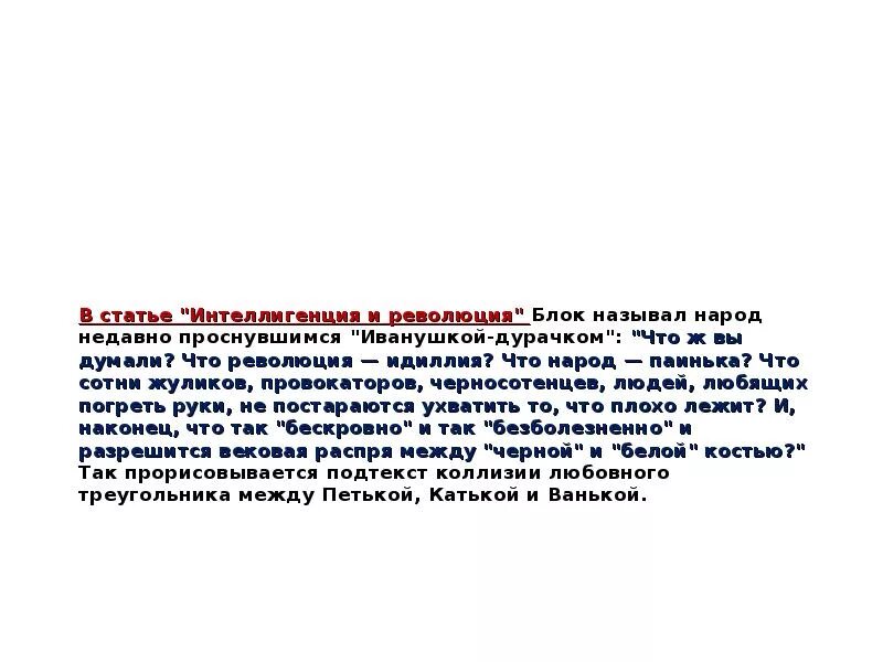 Статья интеллигенция и революция блок. Интеллигенция и революция блок. блок интеллигенция и революция тезисы. блок интеллигенция и революция план. интеллигенция и революция блок конспект.