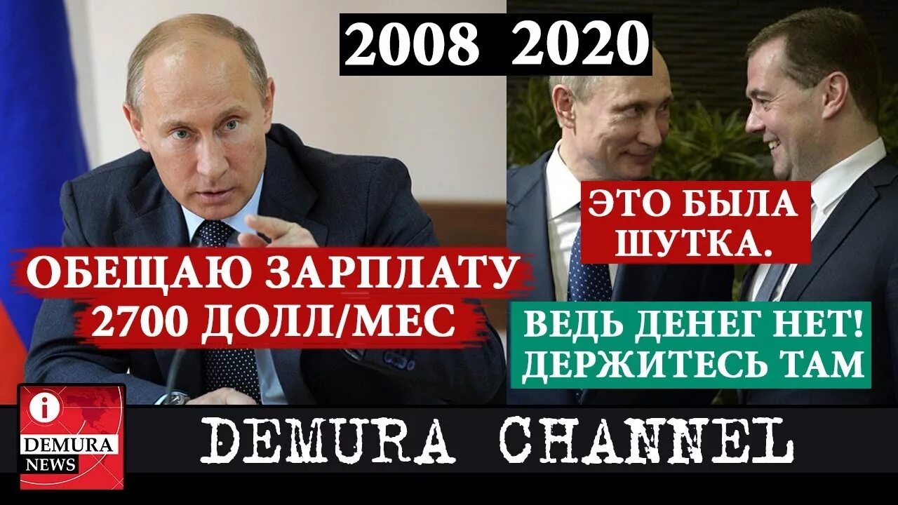 Обещание Путина о зарплате. Обещания Путина про зарплату 2700 долларов. Обещания Путина к 2020 году. Зарплата 2700 долларов