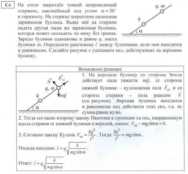 Однородный стержень. Невесомый стержень ab длиной 40 см с двумя малыми грузиками. Длинный тонкий стержень закреплен под углом. Стержень закрепленный с пружиной период. Самый тонкий стержень.