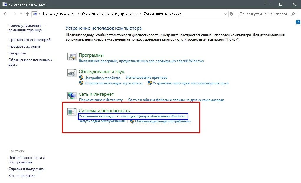 Где файлы обновления windows 10. Панель управления обновления windows. центр управления виндовс 10. устранение неполадок с помощью центра обновления windows. центр управления неполадок в windows 10.