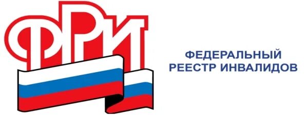 Федеральный реестр инвалидов регистрация инвалида. Сфр. федеральный реестр инвалидов. сфри.