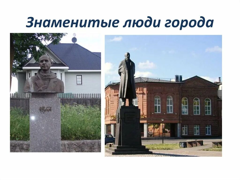 Город прославившийся в годы великой. Известные личности города Череповца. Известный человек города Череповец. Знаменитые люди города. Знаменитые люди в Городце.