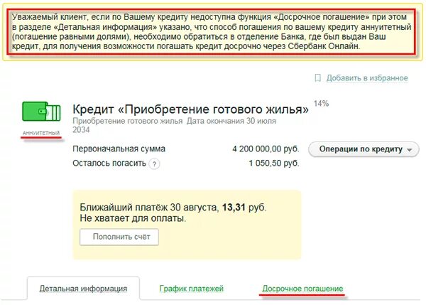 Как вернуть кредит досрочно сбербанк. Досрочное погашение Сбербанк. Досрочное погашение ипотеки в Сбербанке. Сбербанк погашение ипотеки.