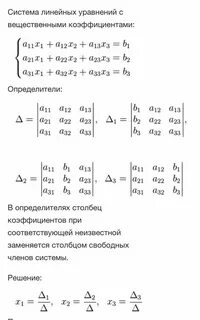 Система 3 линейных определитель