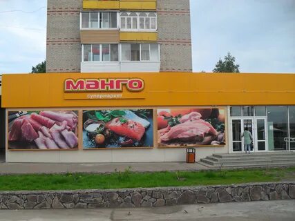Манго луганск
