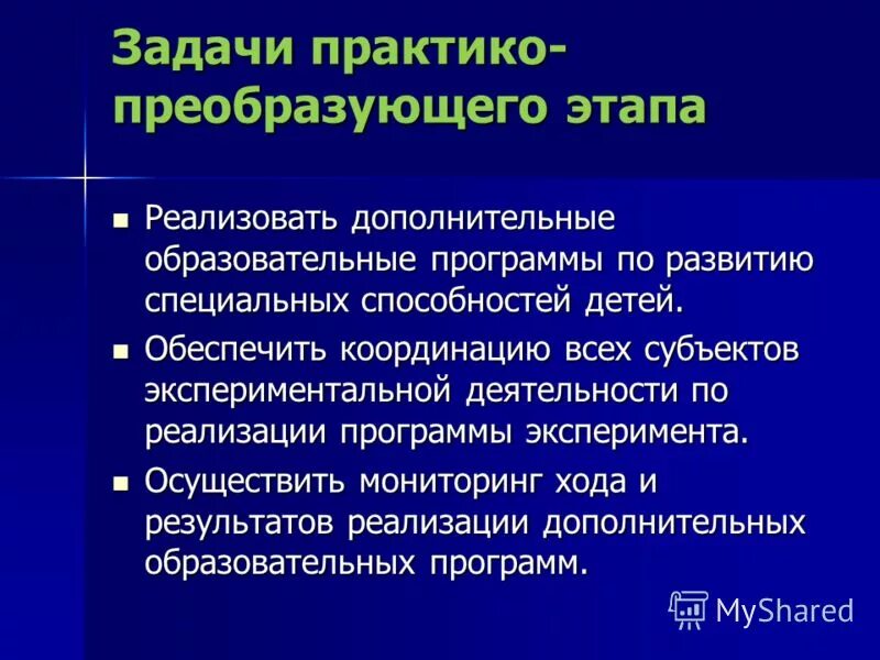 Содержание поисково-преобразующего этапа исследования это. Практико-экспериментальная работа. Преобразующий этап. Оэр это в педагогике. Преобразующий менеджмент.