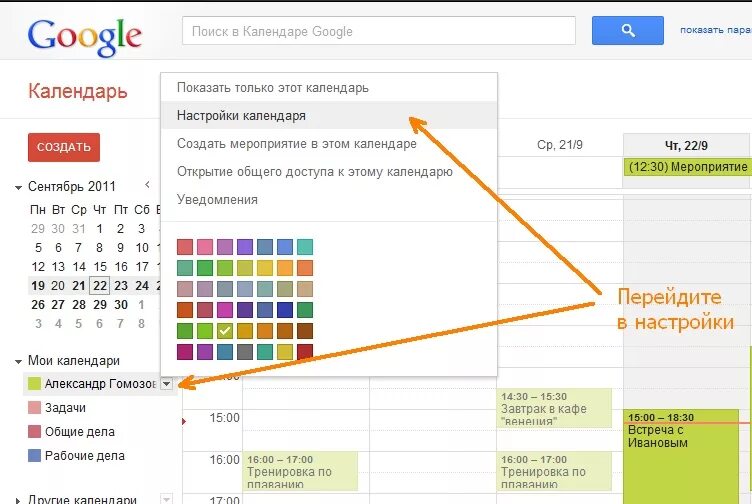 Гугл календарь. Календарь в гугл календаре. Google календарь мероприятия. Календарь задач. Гугл календари вход в личный