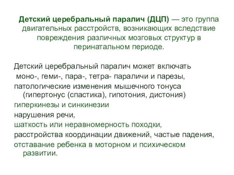 Слово дцп. Всемирный день церебрального паралича. День ДЦП. Октября день детского церебрального паралича в России. ДЦП памятка.