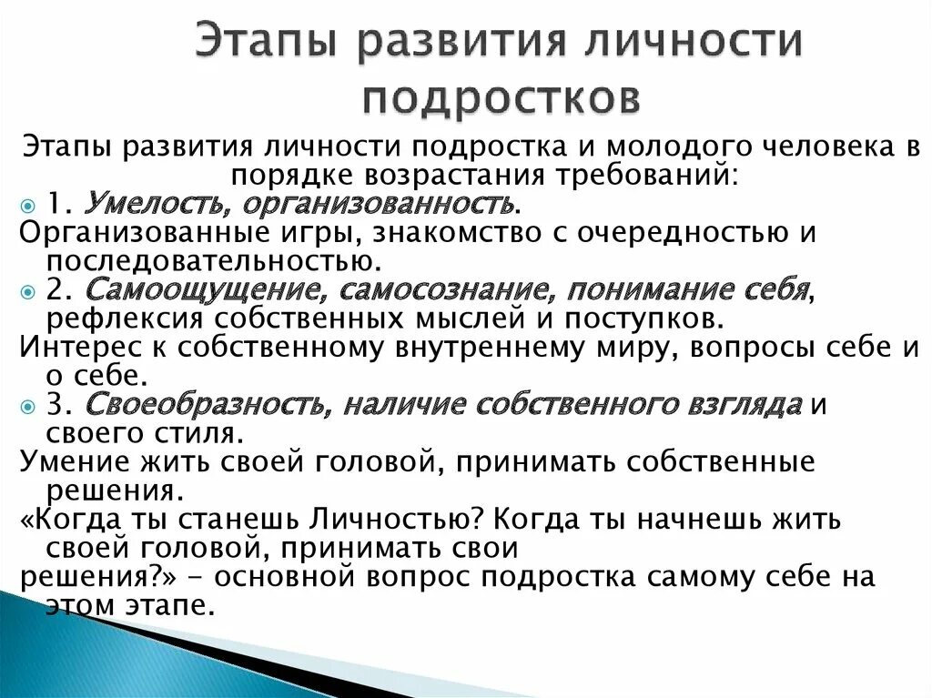 Основы становления личности