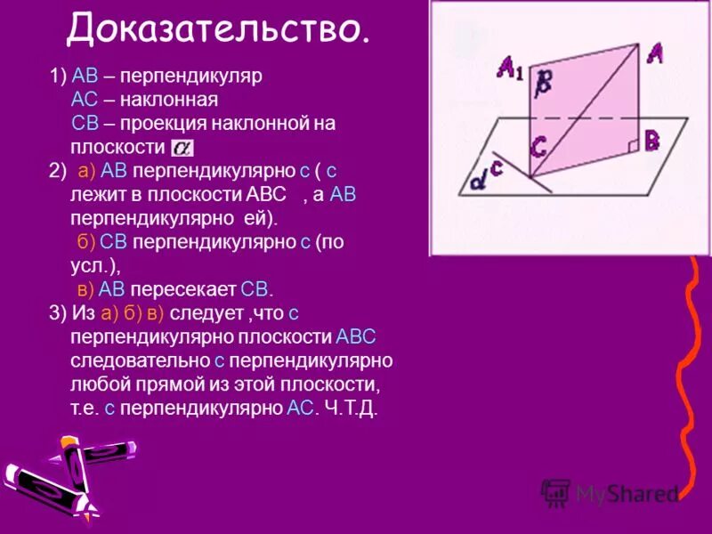 Теорема перпендикуляр к прямой доказательство 7 класс кратко. Теорема из точки не лежащей на прямой. Теорема перпендикуляр к прямой доказательство 7. Теорема о единственности перпендикуляра к прямой. Теорема о перпендикуляре к прямой 7 класс.