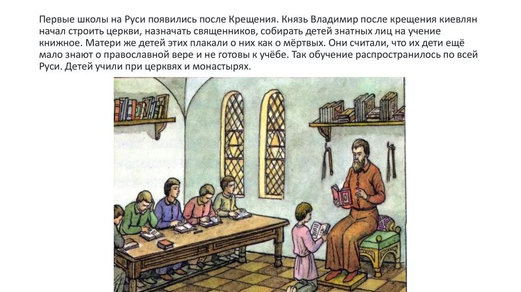 Распространение образования на руси. Древнерусская школа при князе владимире. первые школы при князе владимире. школы при монастырях в древней руси. школы при церквях в древней руси.