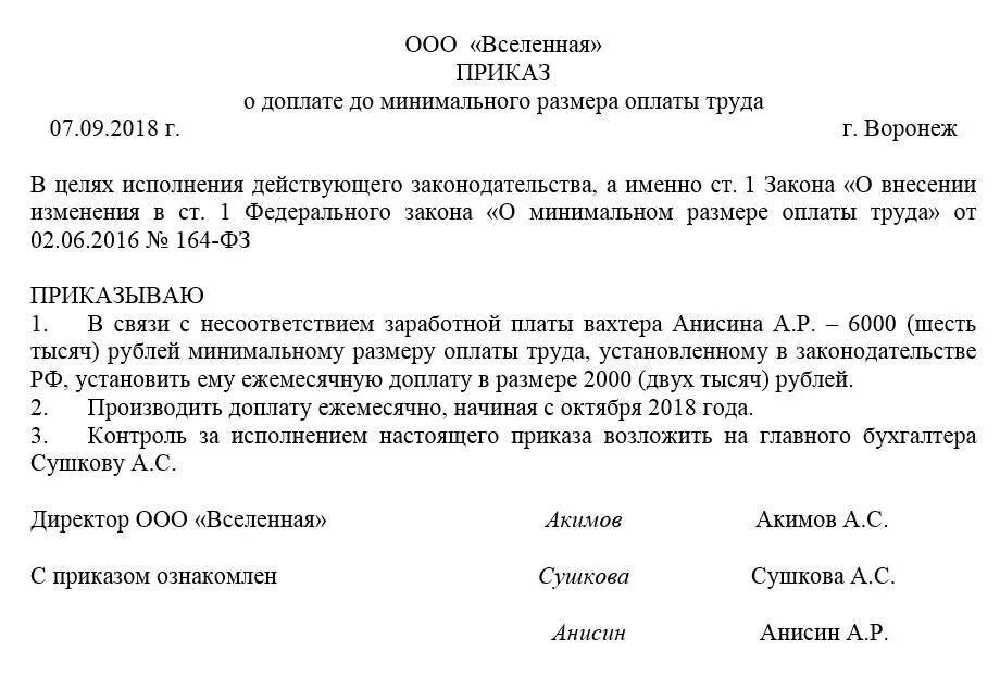 Приказ о доплате к заработной плате образец. Приказ на доплату заработной платы образец. Доплата до МРОТ приказ образец. Приказ о доплате до МРОТ.